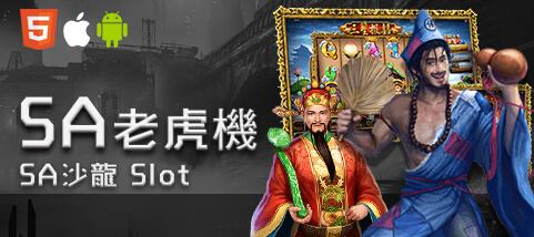 大老爺娛樂城SA老虎機 大老爺娛樂城SA老虎機