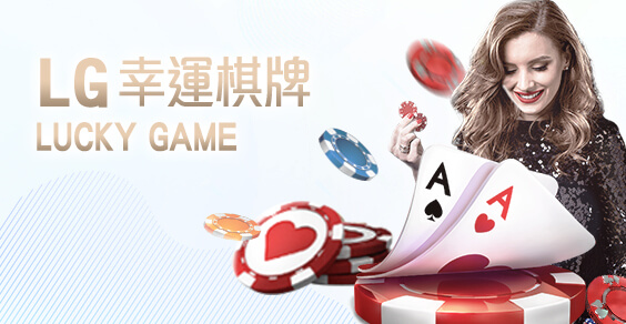 大老爺娛樂城LG幸運棋牌 大老爺娛樂城LG幸運棋牌